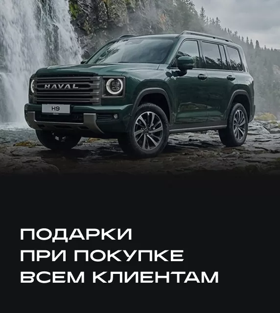 Подарки при покупке всем клиентам 